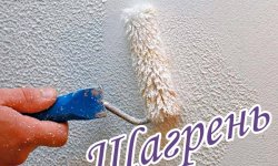 Шагрень из штукатурки: дешевая и быстрая отделка стен